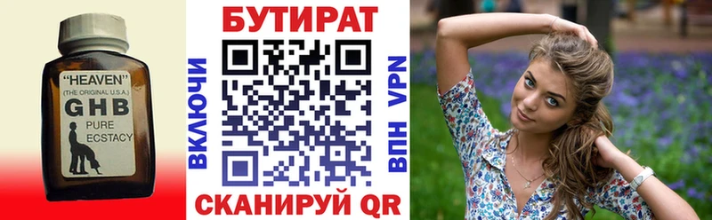 БУТИРАТ GHB купить наркотики сайты Серпухов